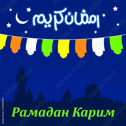 Greeting Card Design with Arabic Calligraphy. Translated of Arabic and Russian Language: Ramadan Kareem. Vector Illustration.  Crescent Star, and Mosque Icon.