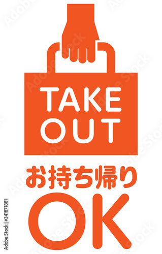 お持ち帰りOK
