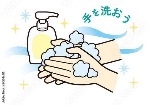 せっけんで手を洗おう