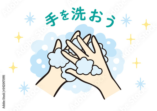 せっけんで手を洗おう