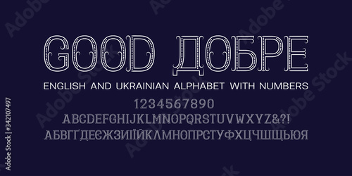Patterned English and Ukrainian alphabet witn numbers. Retro display font. Title in English and Ukrainian - Good.