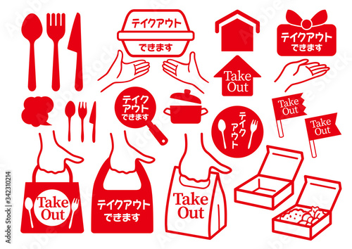 テイクアウト