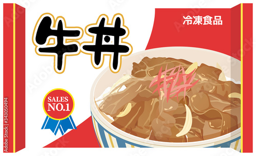 冷凍食品牛丼　