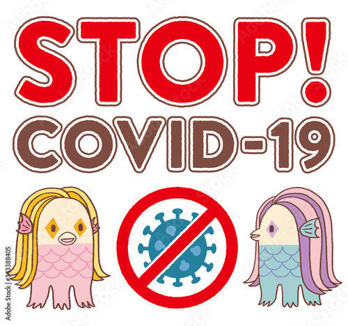 ストップ！ コロナウイルス（COVID-19）