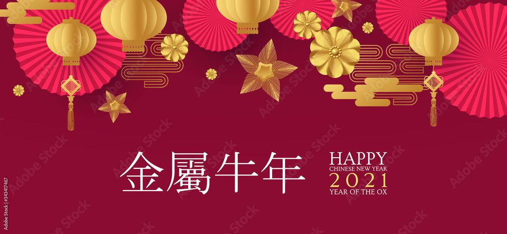 Happy Chinese new Year 2021 The year of the metal ox. Chinese traditional text means year of the ox . Holiday greetings with paper lanterns and flowers.