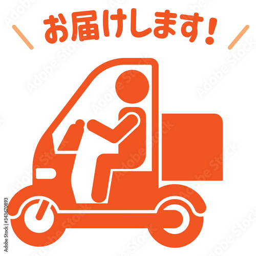  お届けします！