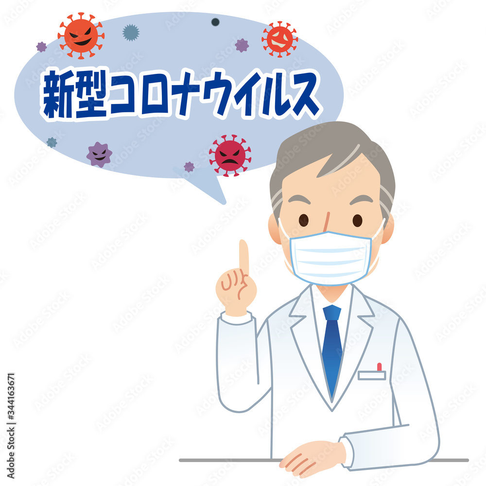 新型コロナウイルス　感染症　予防