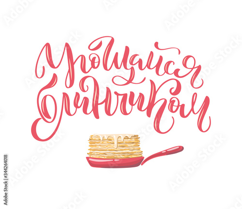 Have a pancake hand-drawn calligraphy in Russian.