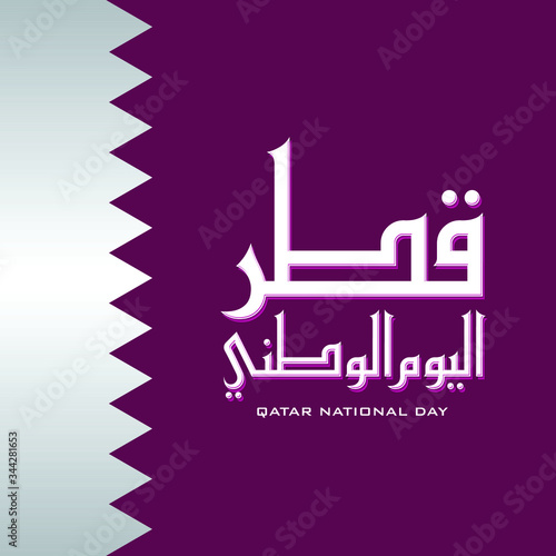 Qatar national day celebration in Arabic translation: qatar national day 18 th december vector illustration