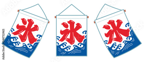 かき氷の旗のセット
