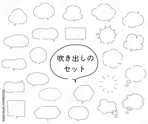 シンプルでおしゃれな吹き出し／イラスト／手書き