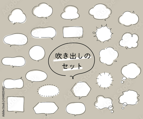 シンプルでおしゃれな吹き出し／イラスト／手書き