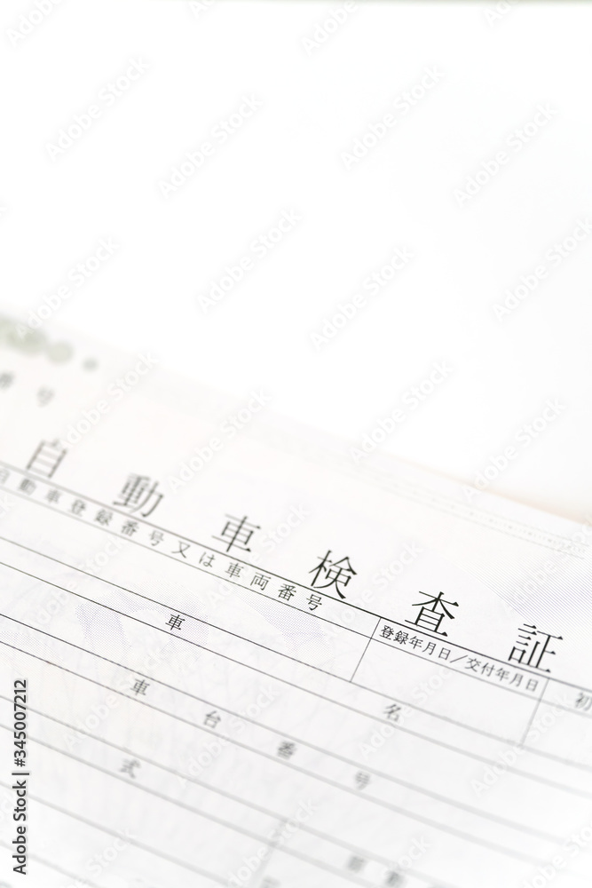 Fototapeta premium 車検証