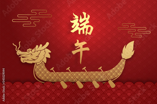 luxury red card Chinese Dragon Boat Festival.(Chinese text means: Dragon Boat festival)