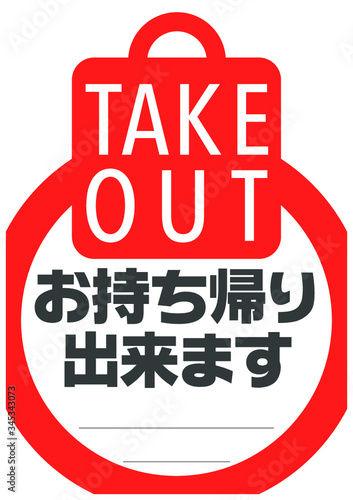 テイクアウト用A3サイズ用POPです。用紙の周辺は予めプリント出来ない余白が作られています。下部の下線には店名や電話番号などをご記入ください。