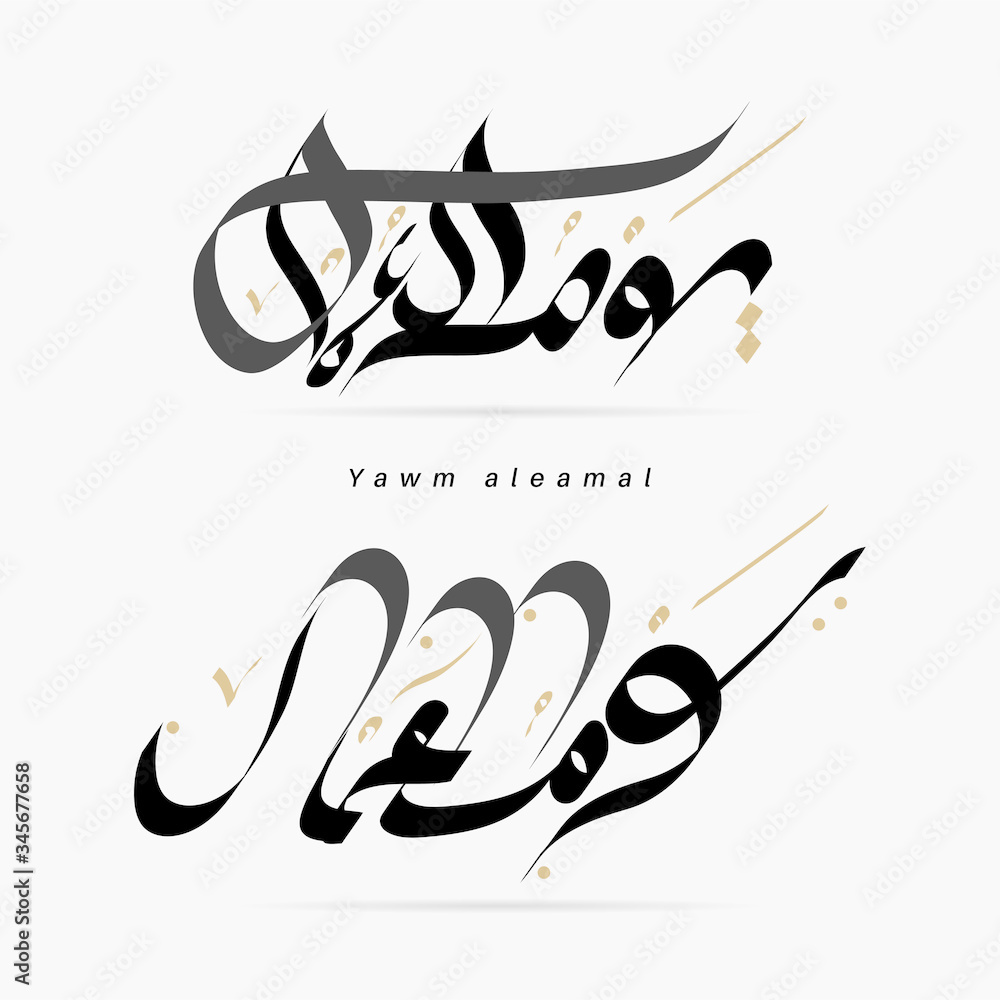 Vector Labor day in arabic type. Arabic calligraphy for workers day