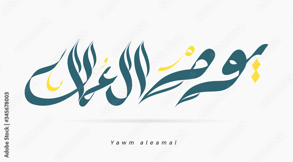 Vector Labor day in arabic type. Arabic calligraphy for workers day