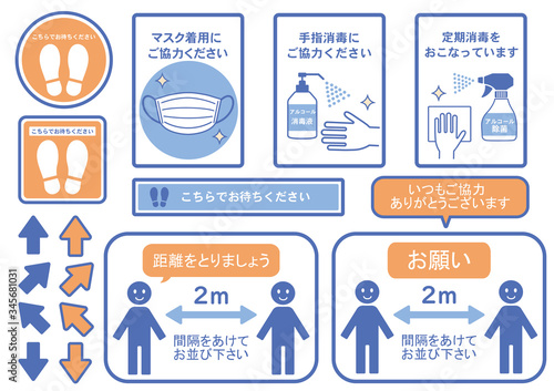 ソーシャルディスタンシングと感染予防のイラスト
