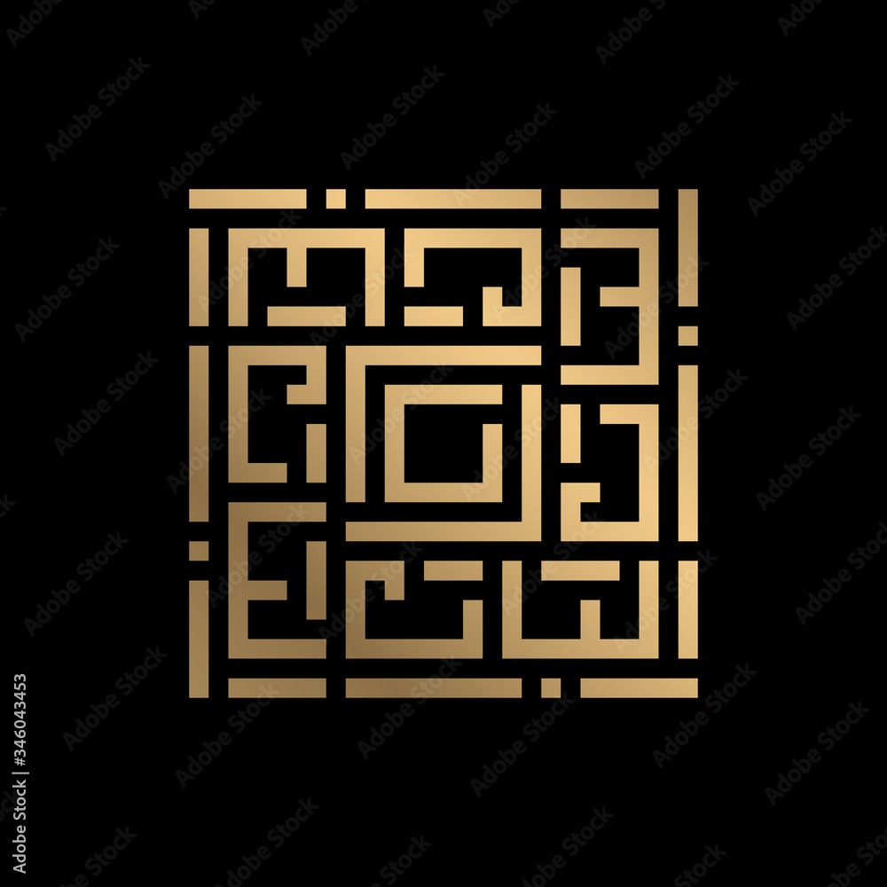 Golden Islamic calligraphy Al-Bari' of kufi style Golden Islamic calligraphy Al-Bari' of kufi style