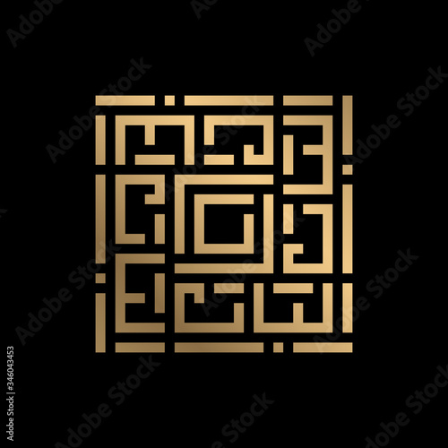 Golden Islamic calligraphy Al-Bari' of kufi style