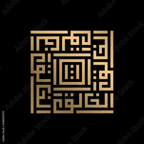 Golden Islamic calligraphy Al-Khaliq of kufi style