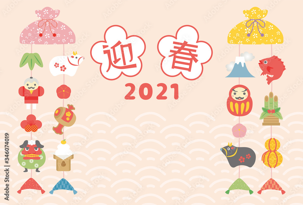 2021年丑年 縁起物の年賀状テンプレート 2021年丑年 縁起物の年賀状テンプレート