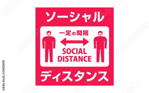ソーシャルディスタンス SOCIAL DISTANCE 01