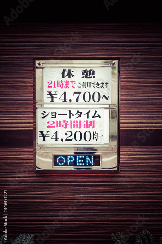 ラブホテル 料金表 縦