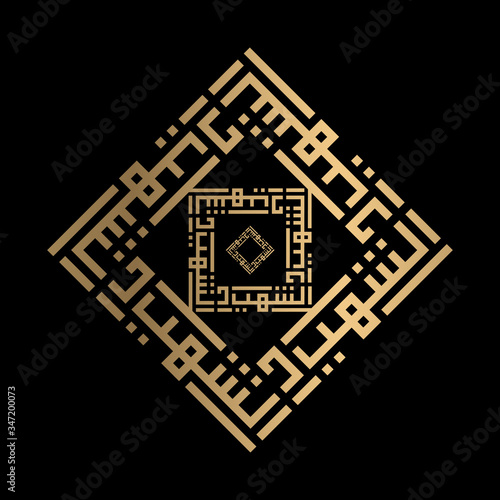 Golden Islamic calligraphy As-Syahiid of kufi style
