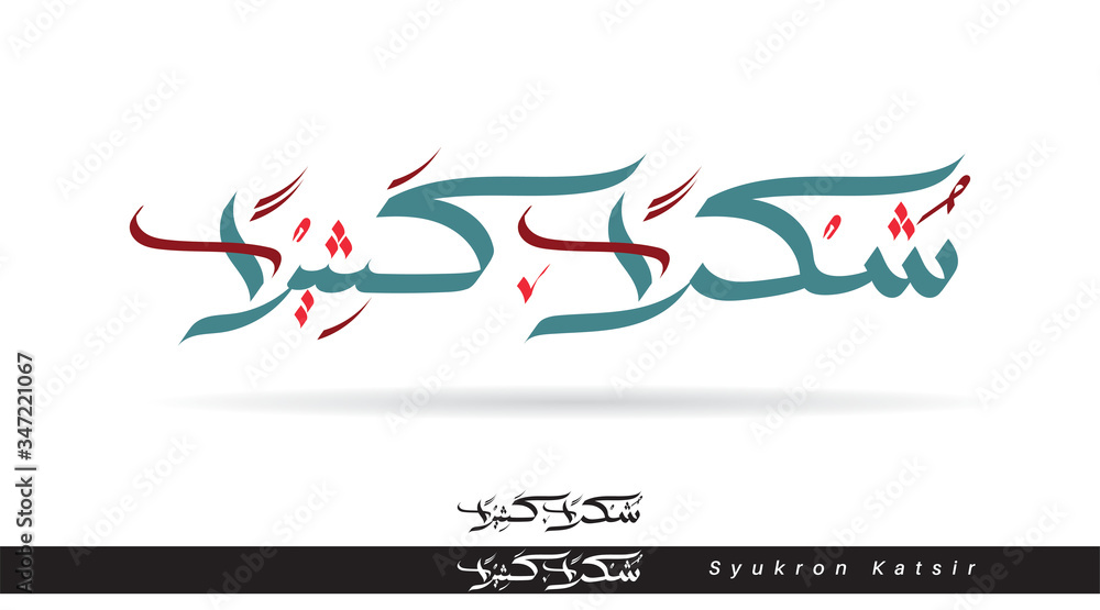 Vector arabic calligraphy type of Thank you 