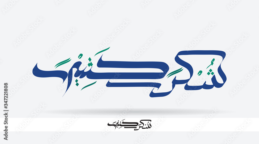Vector arabic calligraphy type of Thank you 