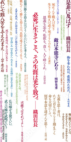 戦国武将の名言