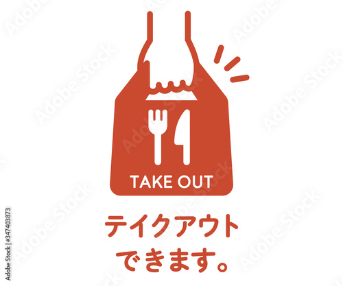 お持ち帰り、TAKEOUTOKのアイコンのセット／イラスト