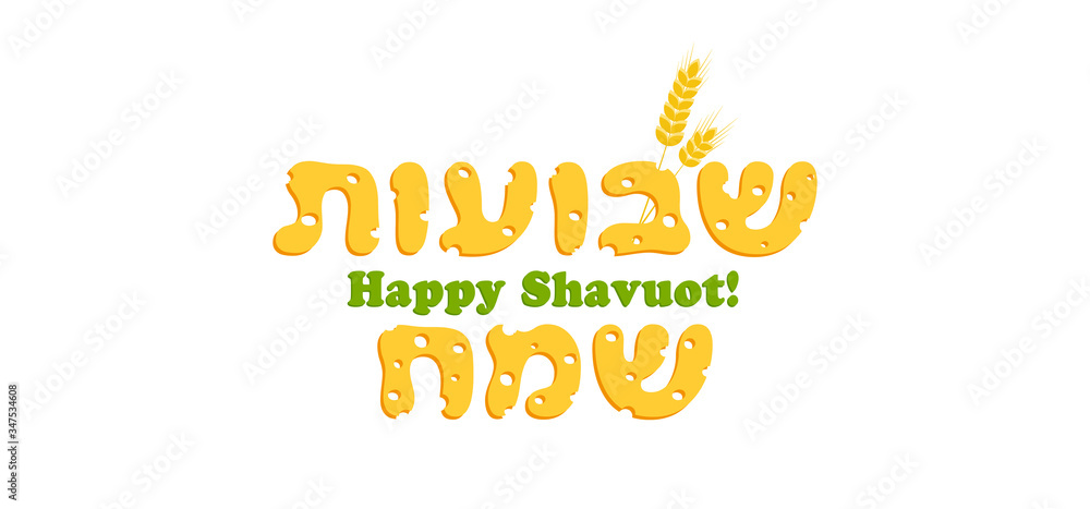 Jewish holiday of Shavuot, greeting banner