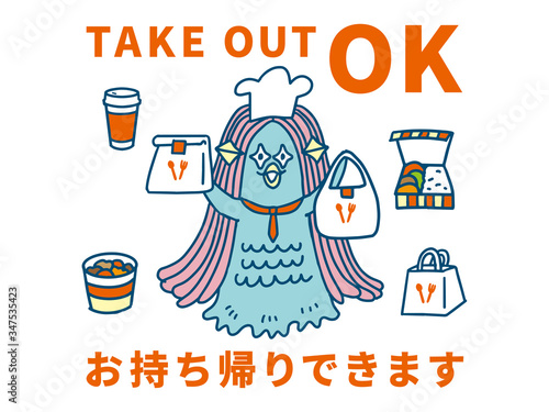 Take outをすすめるアマビエ様