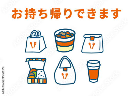 テイクアウトの食べ物
