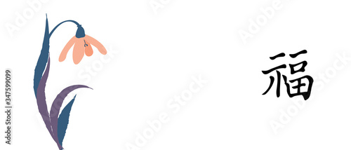 vector illustration of a flower Snowdrop and 
hieroglyph