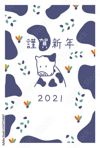 丑年2021年賀状