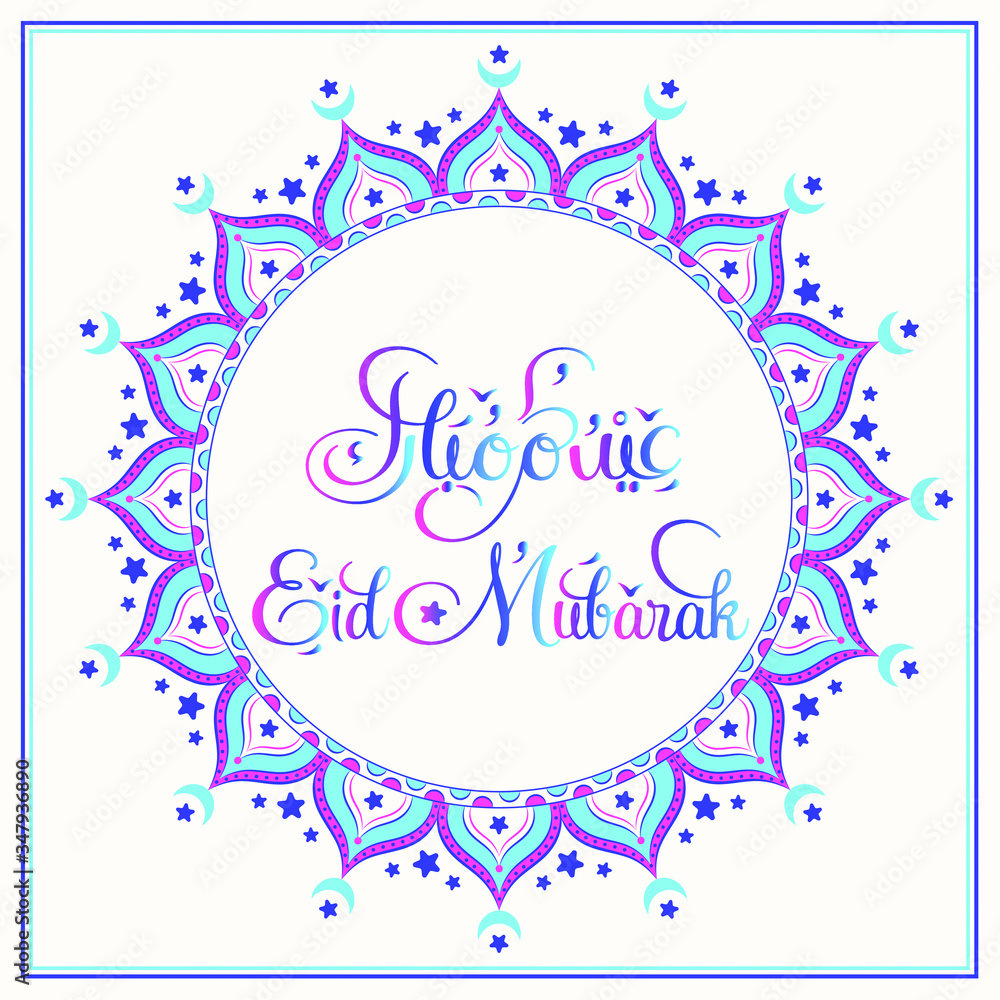 Islamic mandala for holidays card. Translation: 