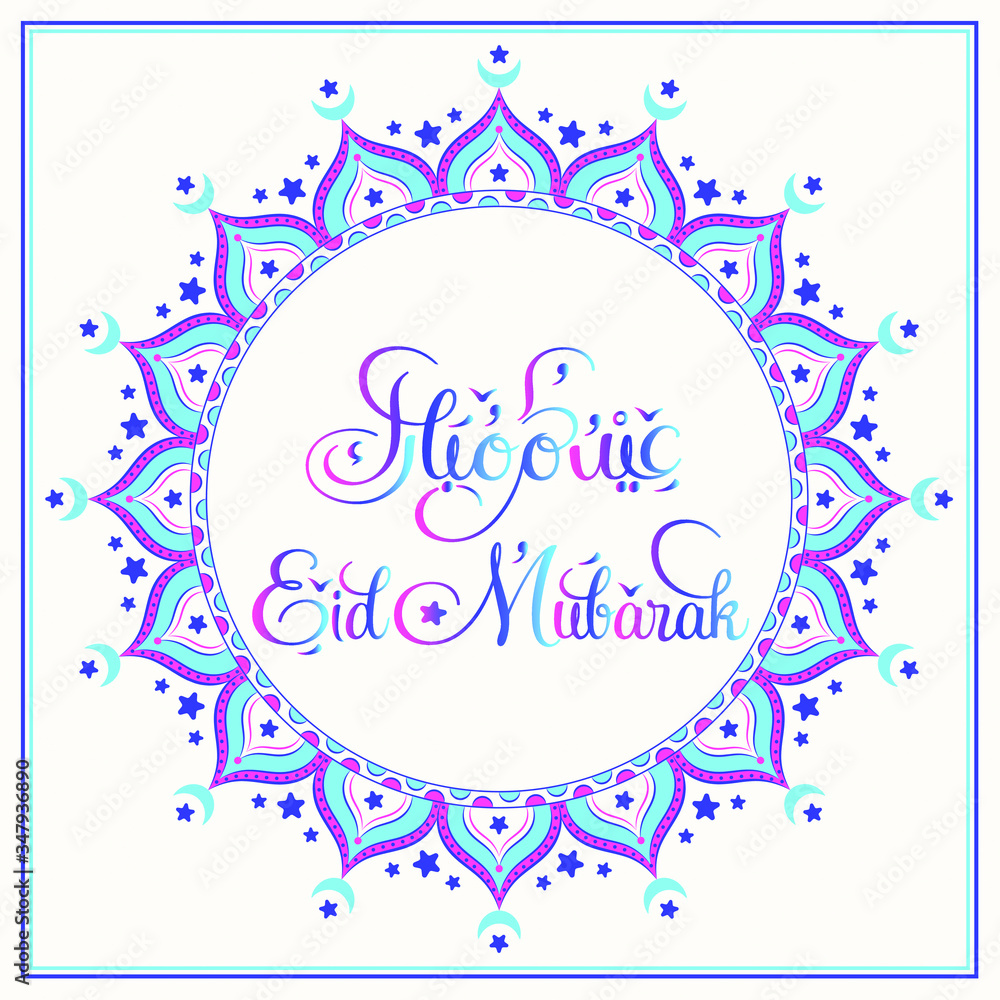 Islamic mandala for holidays card. Translation: Islamic mandala for holidays card. Translation:
