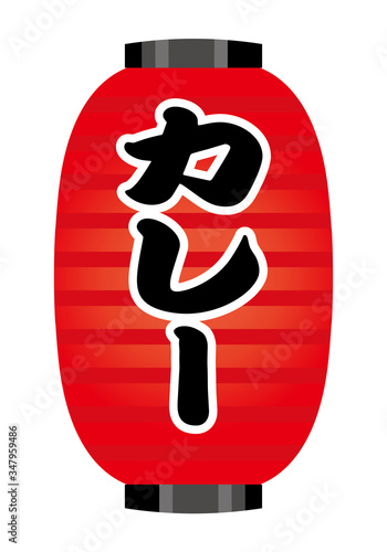 伝統的な提灯ちょうちんのイラスト　カレーライス｜グラフィック素材　白背景