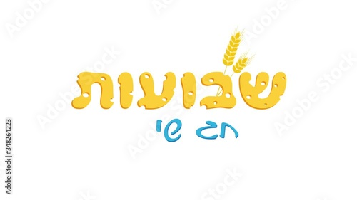 Jewish holiday of Shavuot, greeting inscription