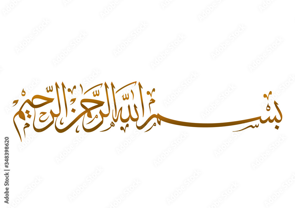 arabic calligraphy bismillahi rahmani raheem Stock