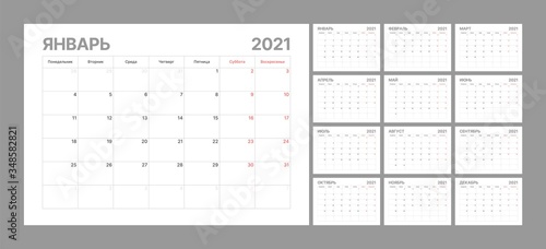 Wall quarterly calendar for 2021 year in clean minimal style. Week Starts on Monday. Russian Language. Set of 12 Months. Ready for print.
