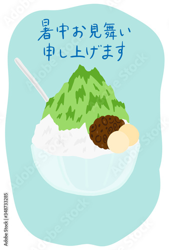 暑中見舞い　抹茶のかき氷　白玉あんこのせ
