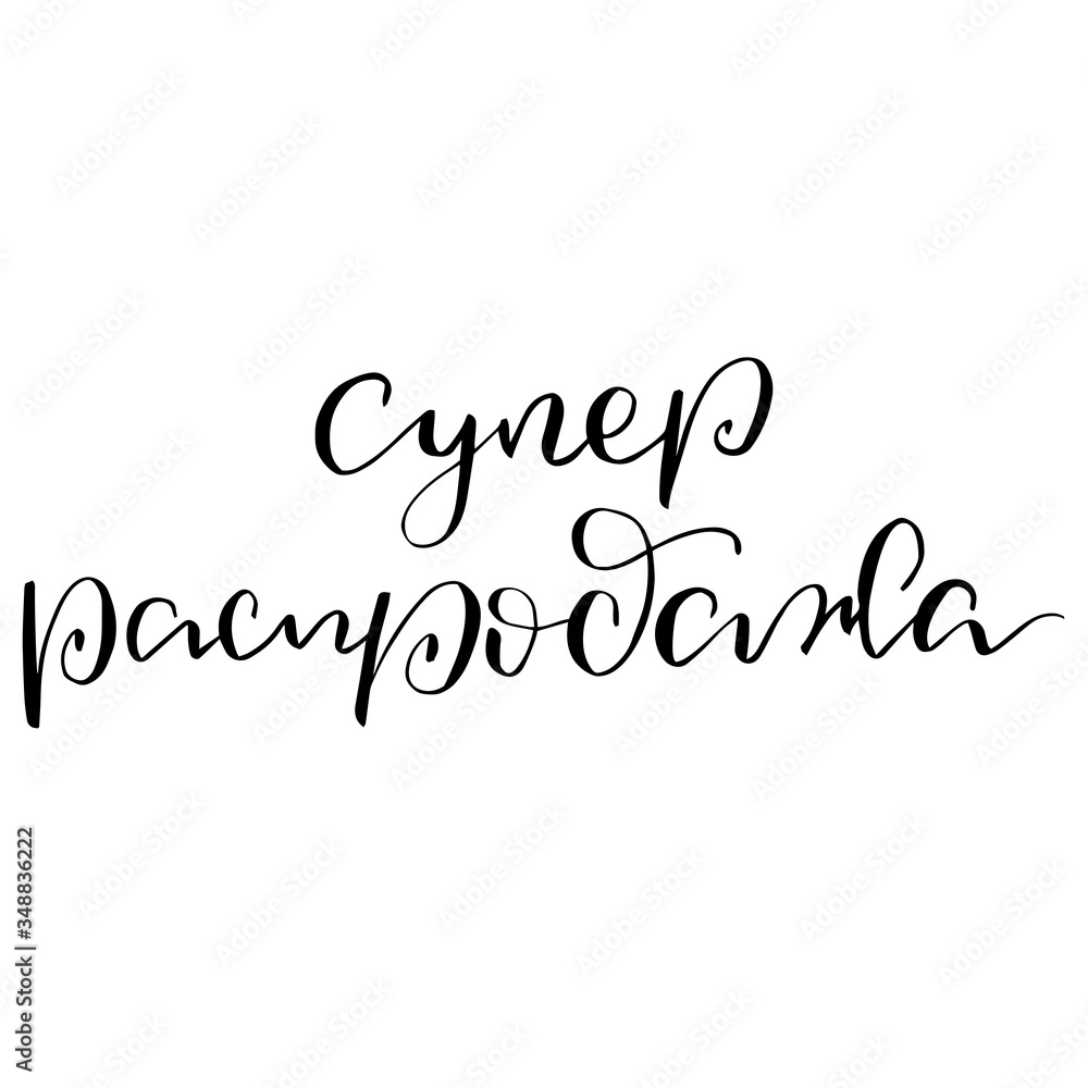 Inscription in Russian 