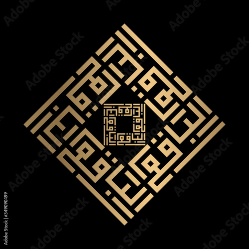 Golden Islamic calligraphy Al-Baaqii' of kufi style