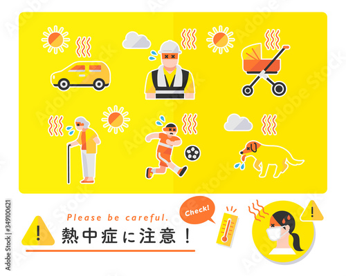 	熱中症注意　アイコンセット