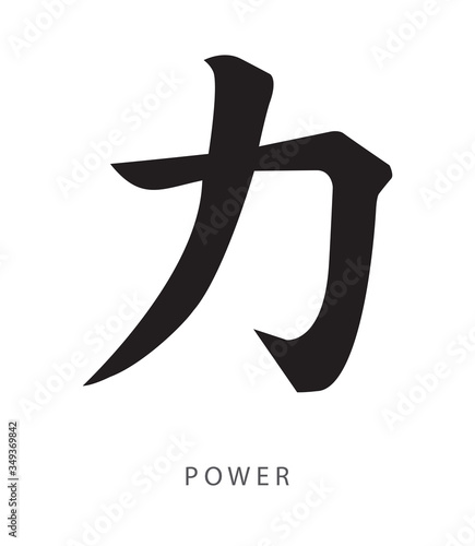 Japanese kanji sign for power chikara