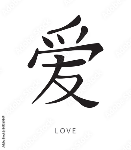 Japanese kanji sign for love Ai photo